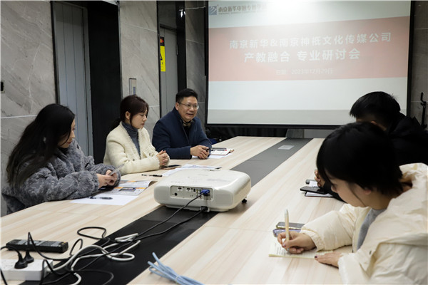 產(chǎn)教融合，共謀發(fā)展|南京新華電腦專修學(xué)校召開<a href=http://njxh.cn target=_blank class=infotextkey>專業(yè)</a>分析研討會(huì)