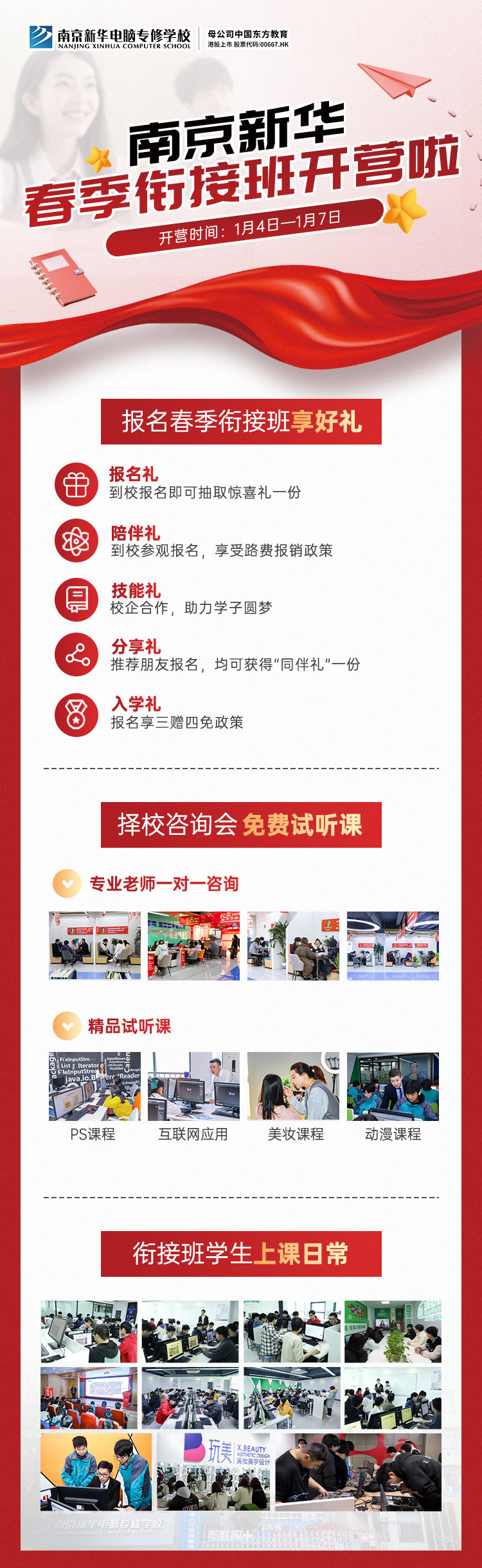 南京新華春季銜接班正式開營啦！