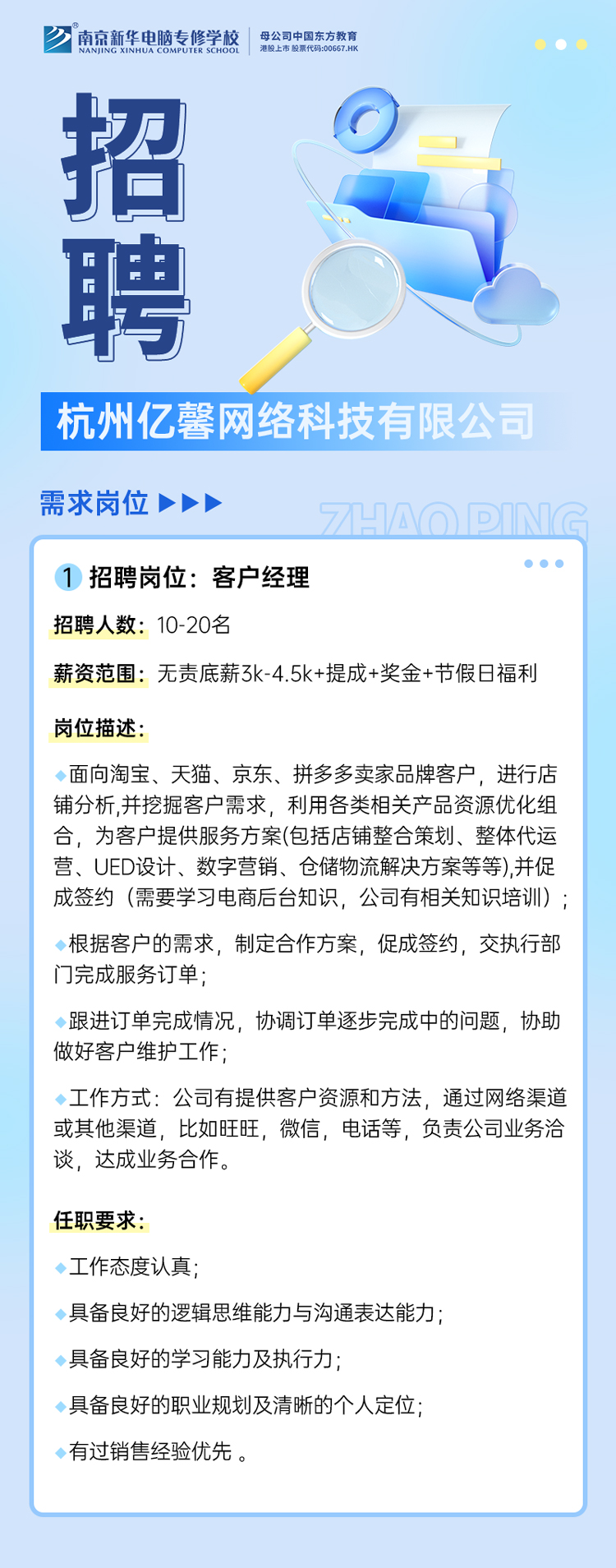 招賢納士，“職”等你來！