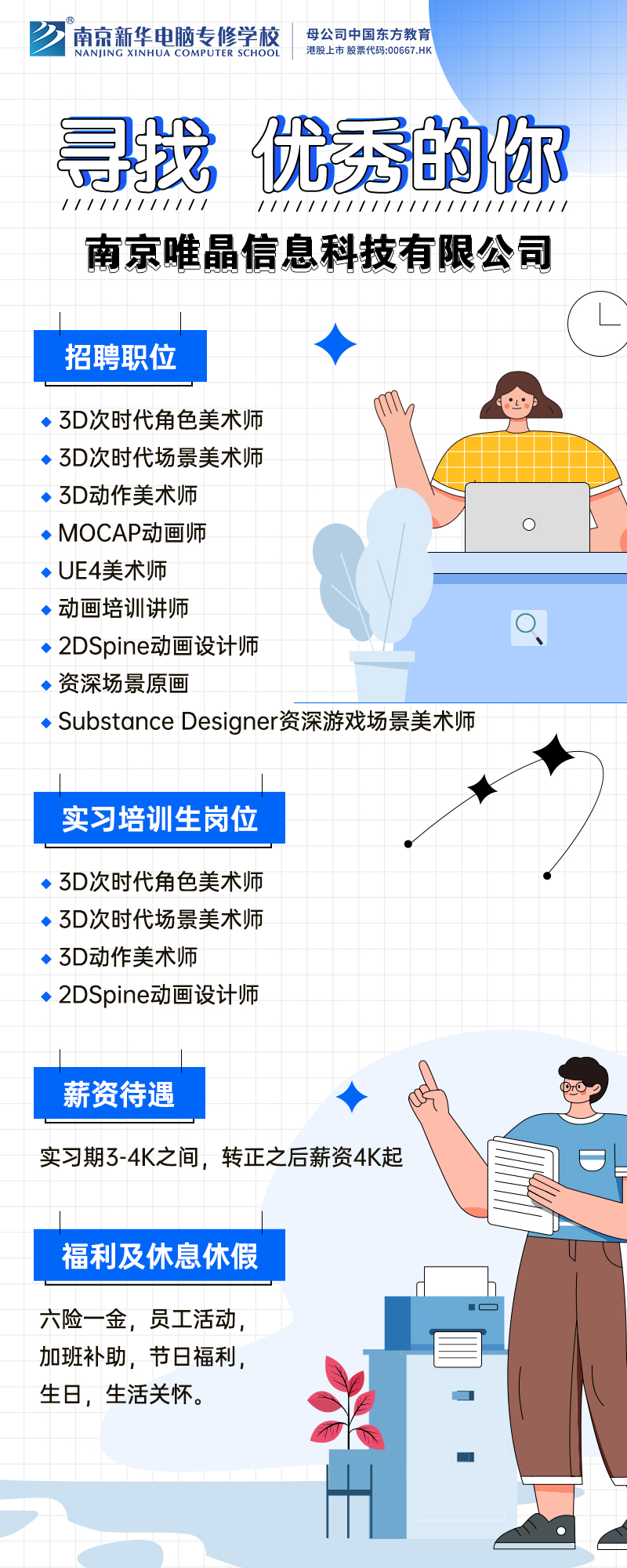 招賢納士，“職”等你來！