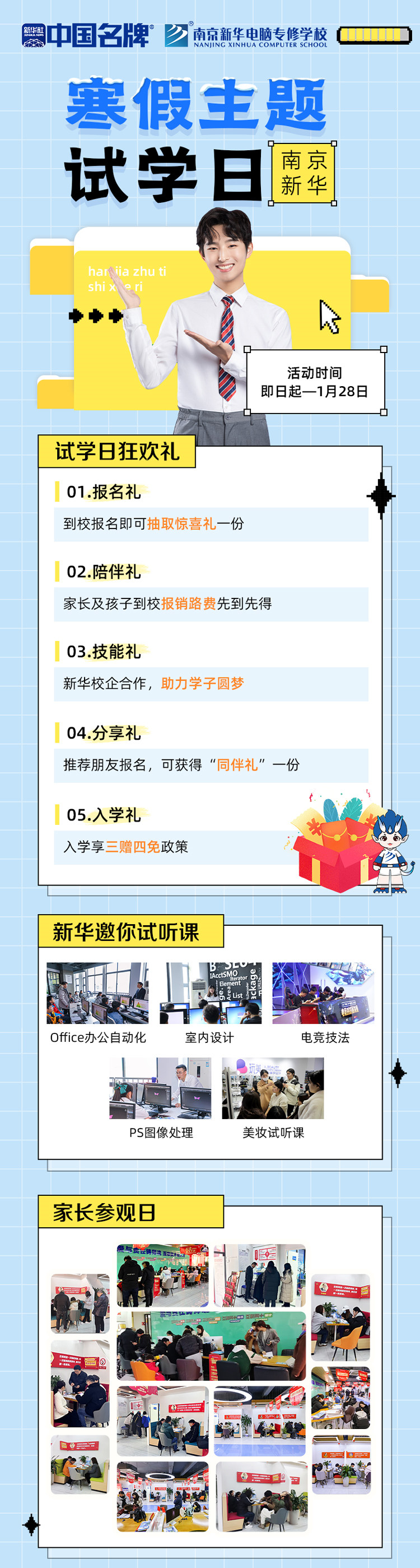 年關(guān)將至，南京新華寒假主題試學(xué)日來(lái)啦！