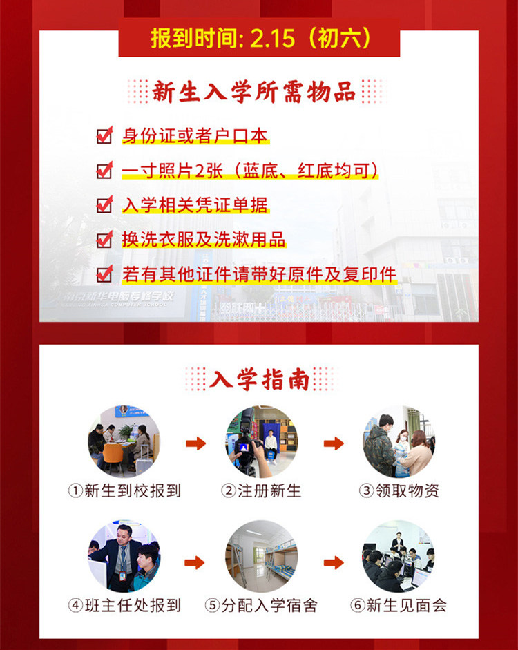 正月初六正式開學(xué)！新生入學(xué)全攻略請查收！