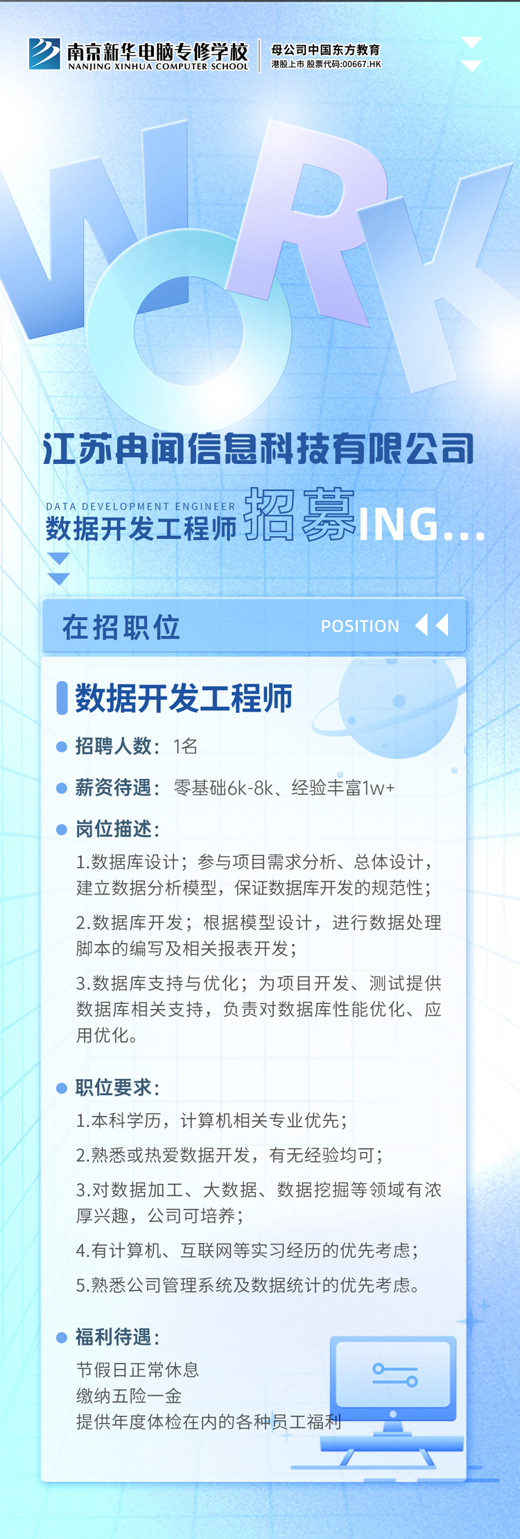 招賢納士，“職”等你來！