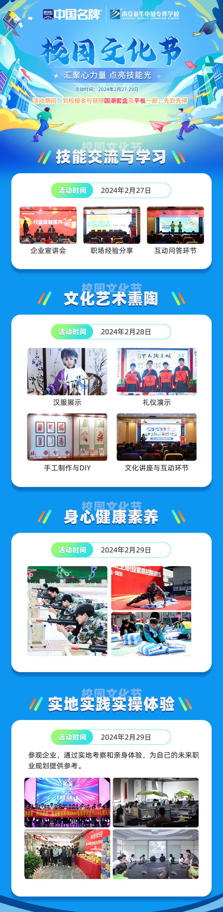 校園文化節(jié)|匯聚心力量，點亮技能光