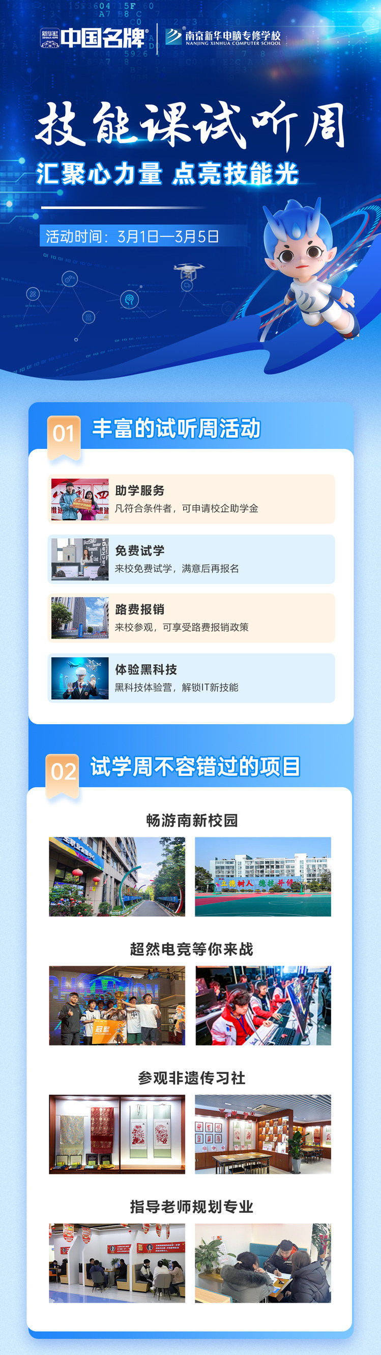 技能試聽課|匯聚心力量，點(diǎn)亮技能光