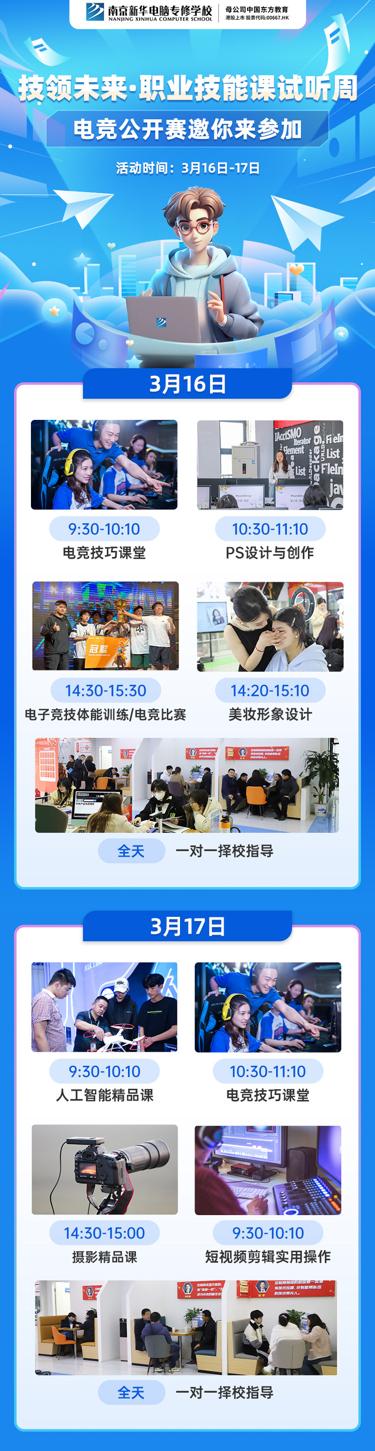 技領(lǐng)未來·職業(yè)技能課試聽周，南京新華電競公開賽邀你來參加