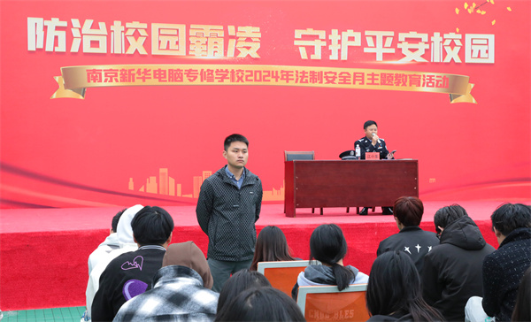 南京新華開(kāi)展“防治校園霸凌，守護(hù)平安校園”主題講座
