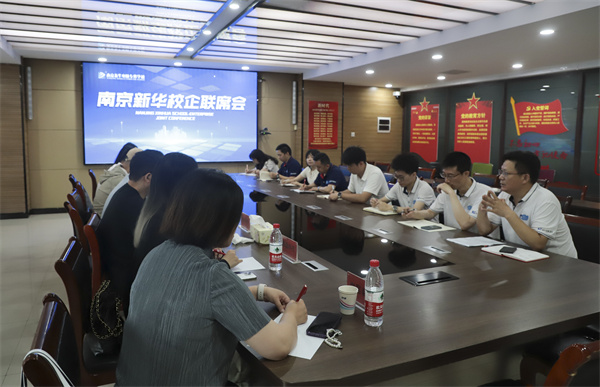 南京新華電腦學(xué)校校企聯(lián)席會(huì)圓滿落幕：聚焦產(chǎn)教融合，共謀人才發(fā)展