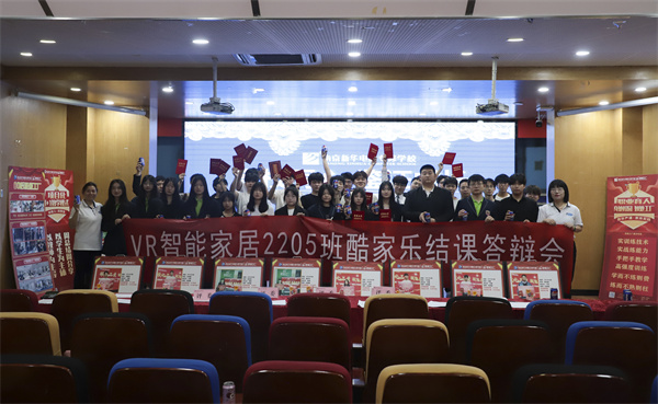南京新華電腦專(zhuān)修學(xué)?！凹倚Ｍ摹よb證成長(zhǎng)”酷家樂(lè)階段暨期末結(jié)課答辯會(huì)圓滿(mǎn)落幕