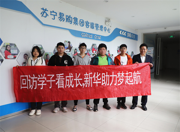 南京新華電腦專修學校企業(yè)回訪：深化校企合作，共筑人才輸送橋梁