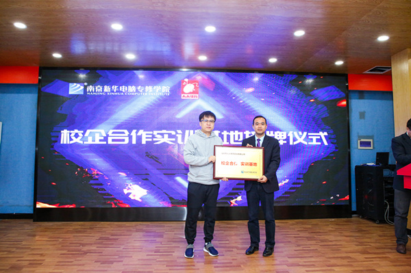 “校企合作，共贏未來”—南京新華與人人體育校企合作簽約授牌儀式圓滿落幕