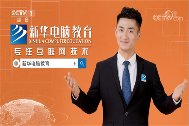 @來新華，給你一個燦爛的前程