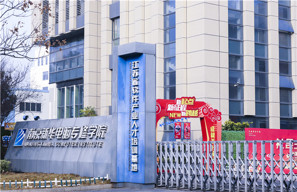 南京站到南京新華電腦專修學(xué)院怎么走？
