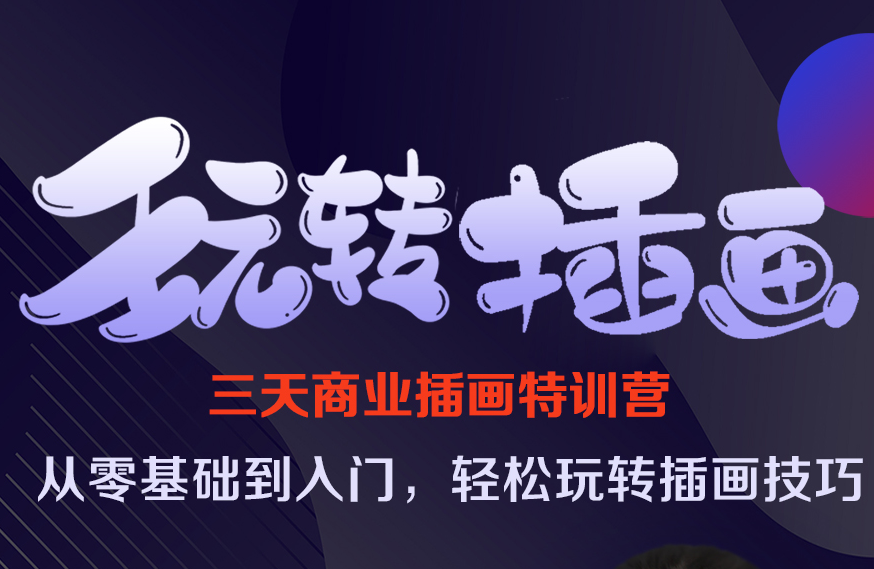 【限前20名】大廠資深插畫師課程，讓進步看的見！