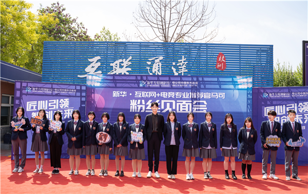 馬可來(lái)新華重拾校園生活，青春“競(jìng)”是精彩！