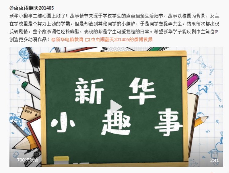 這個動漫火了！揭秘《新華小趣事》創(chuàng)作團隊背后的故事！