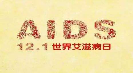 2018年艾滋病日：“艾”與被愛，杜絕歧視是給生命最初的尊重