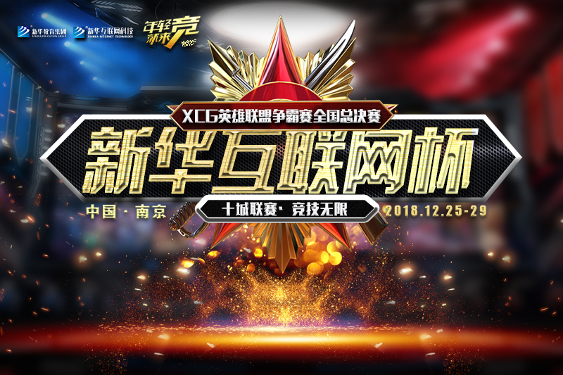 我院受邀參加2018年廣東體育產(chǎn)業(yè)發(fā)展論壇電子競技分論壇！