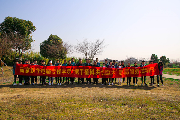 “攜手植樹，共創(chuàng)藍天”丨南京新華師生共筑新華育才林