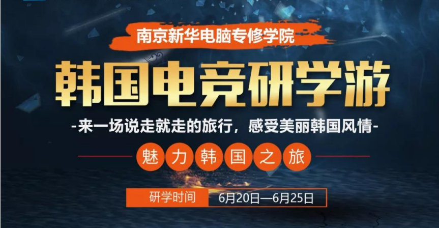 「電競少年 C位出道」韓國游學(xué)“超凡之旅”了解下？