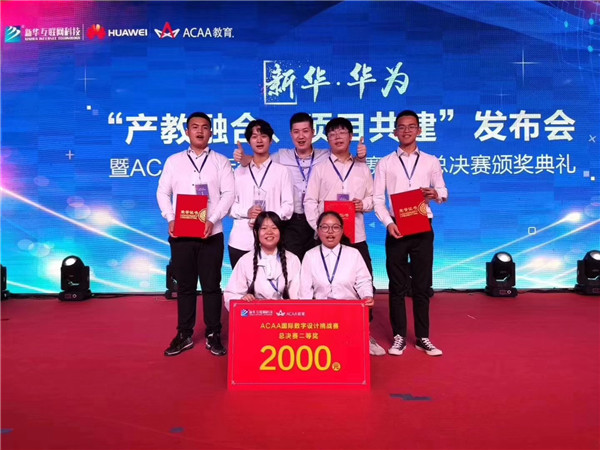熱烈祝賀我校學(xué)生榮獲ACAA 國(guó)際數(shù)字設(shè)計(jì)挑戰(zhàn)賽全國(guó)總決賽二等獎(jiǎng)！