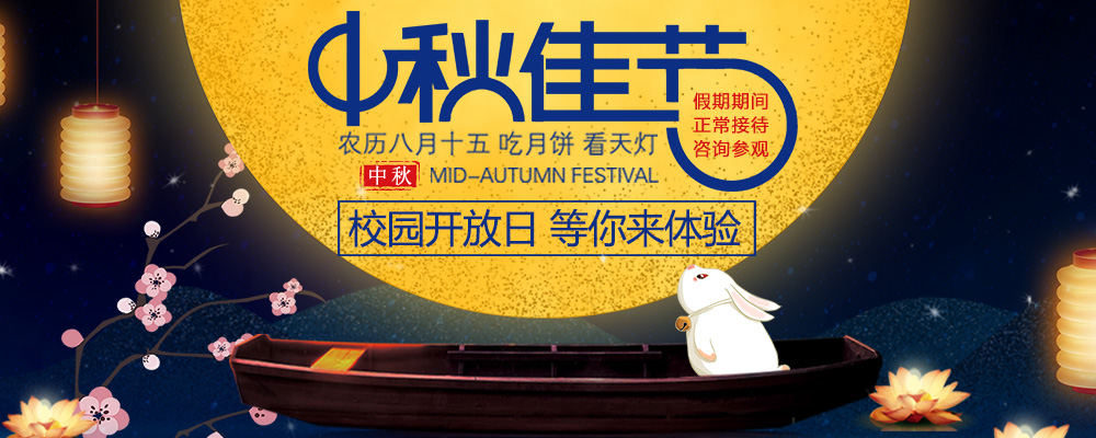喜迎中秋，南新與你共慶佳節(jié)！