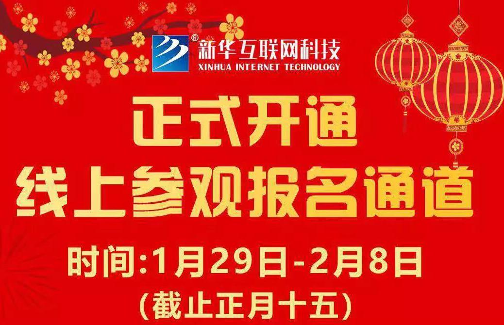 【重要通知】南京新華現(xiàn)已全面開啟線上報名通道！