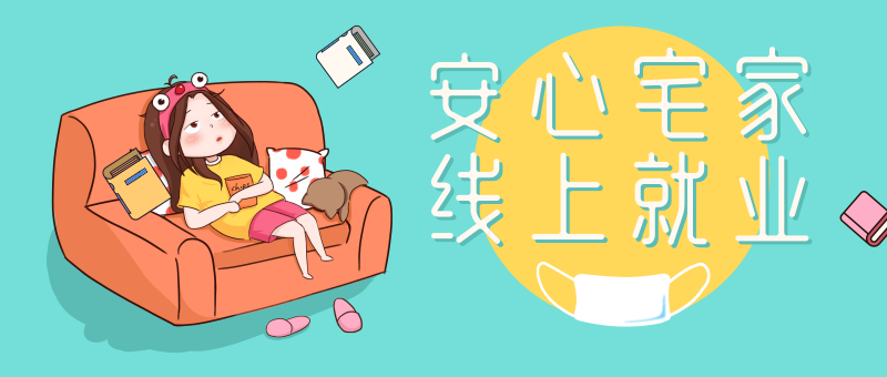 南京新華校園人才線上交流會即將開始啦！眾多崗位線上任您挑！