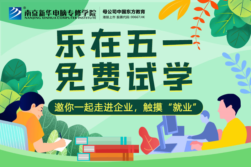 【試學(xué)限免】這個(gè)五一，感受科技的魅力，開(kāi)啟沉浸式試學(xué)體驗(yàn)！