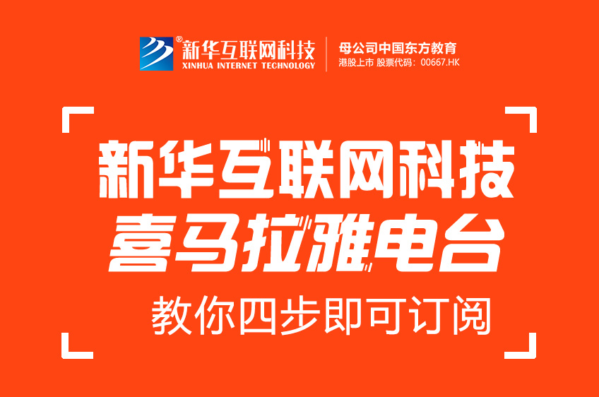 【好消息】“今晚00后”入駐喜馬拉雅，給你不一樣的收聽(tīng)體驗(yàn)！
