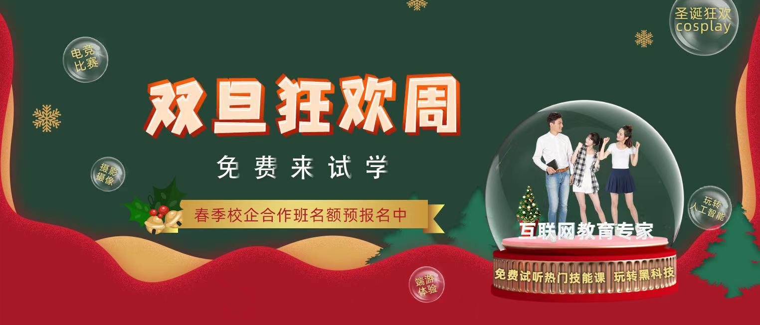錯過了雙十二試學莫氣餒，“雙旦狂歡周”驚喜試學等著你！
