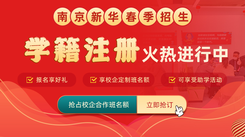 通知丨南京新華電腦專修學院學籍補錄通道正式開啟！