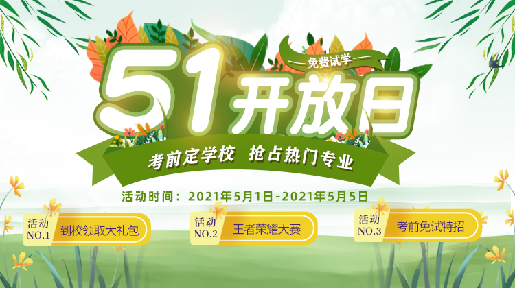 南京新華五一試學(xué)周，0元吃住學(xué)只等你來(lái)！