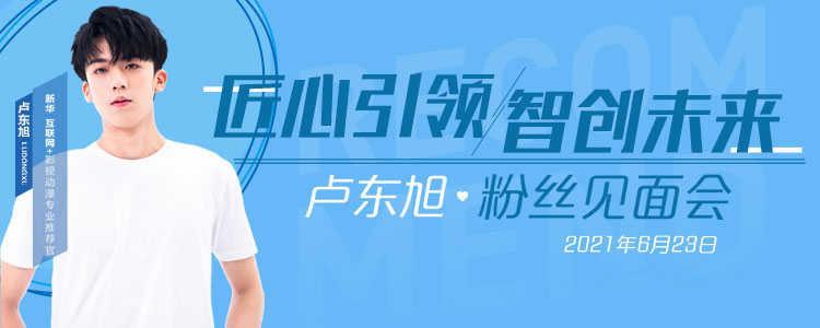 擇校心不慌 明星來(lái)探路！這份攻略你一定要看一下！