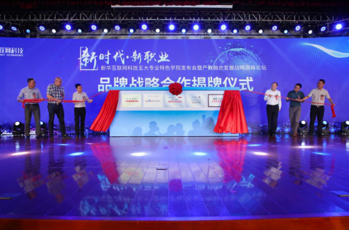 盛世回顧 職教前沿，新華互聯(lián)網(wǎng)科技?xì)v次發(fā)布會(huì)回顧
