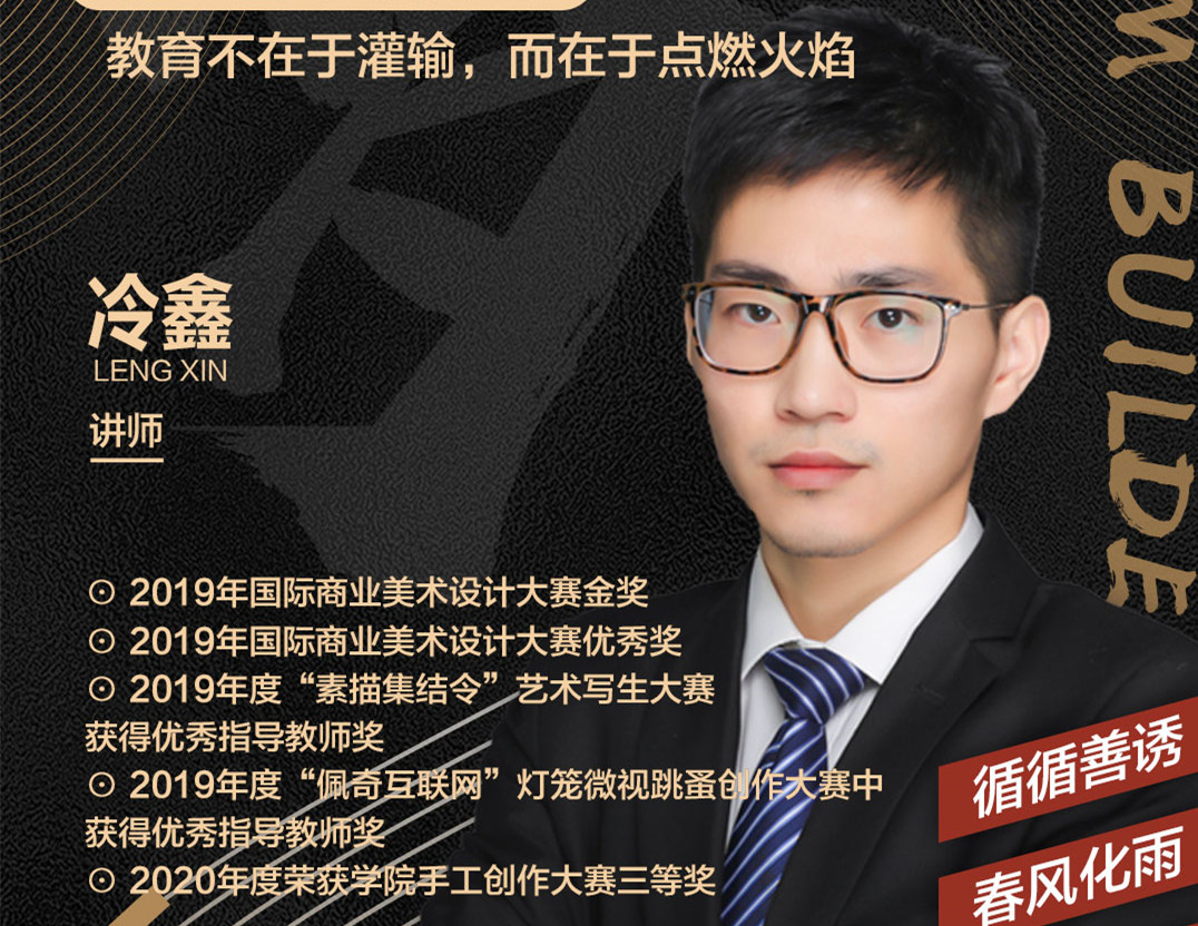 冷鑫老師：教育不在于灌輸，而在于點燃火焰