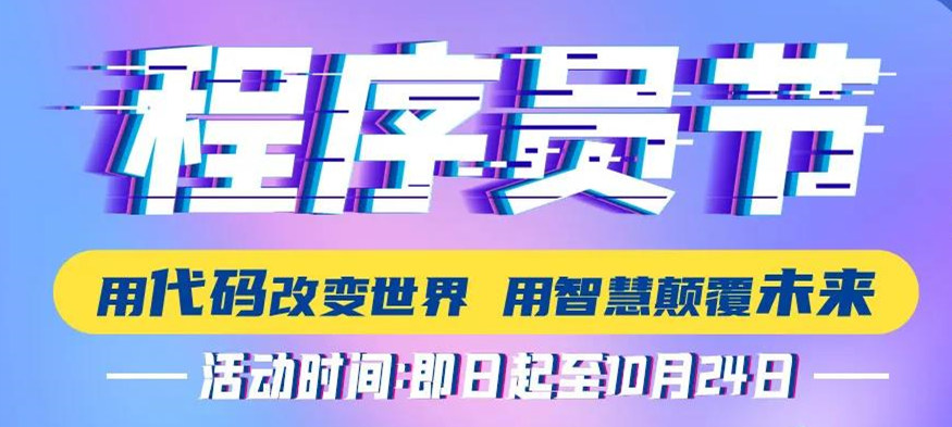 用代碼改變世界，用智慧顛覆未來