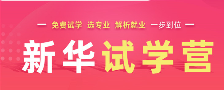 開心集結(jié)中——南京新華試學營開營倒計時5天！