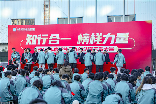 知行合一，榜樣力量 —南京新華2021年度學生工作總結(jié)暨表彰大會圓滿落幕！