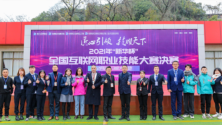 2021年“新華杯”教學創(chuàng)新大賽決賽盛大啟幕！