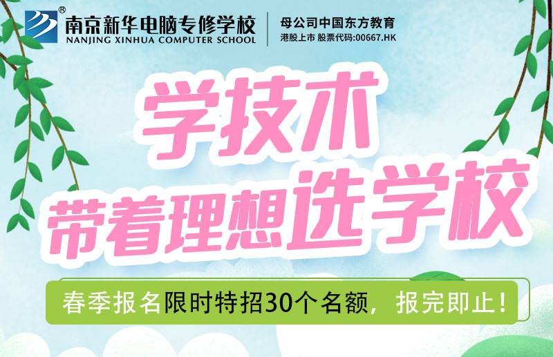 南京新華校園線上開放日，等你來(lái)體驗(yàn)